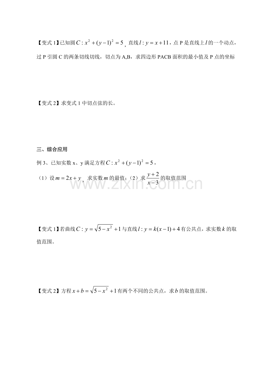 直线与圆的位置关系讲义(定).doc_第2页