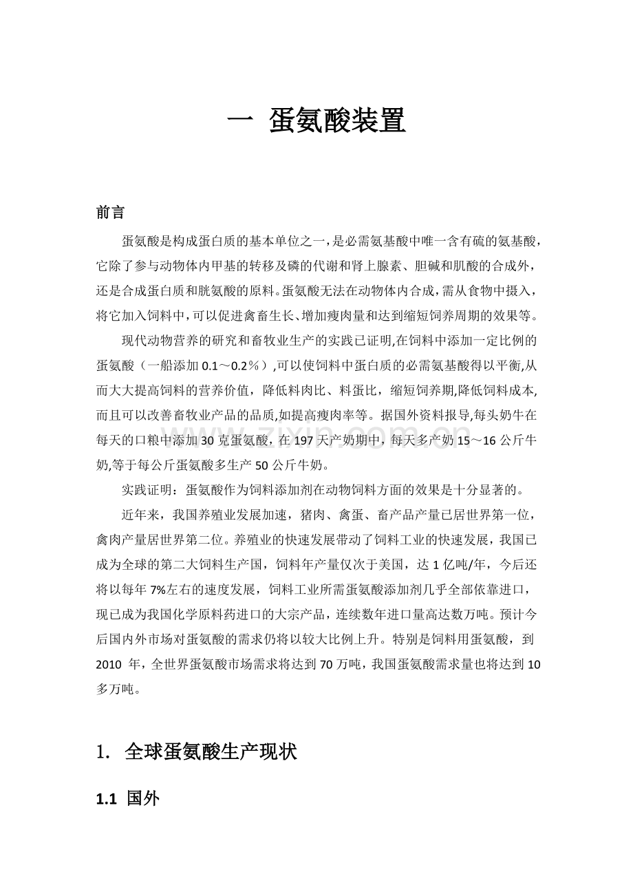 蛋氨酸装置.doc_第1页