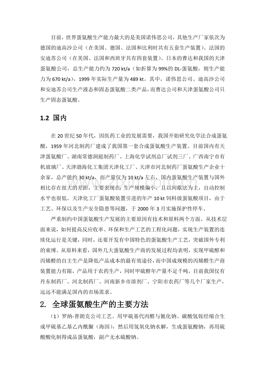 蛋氨酸装置.doc_第2页