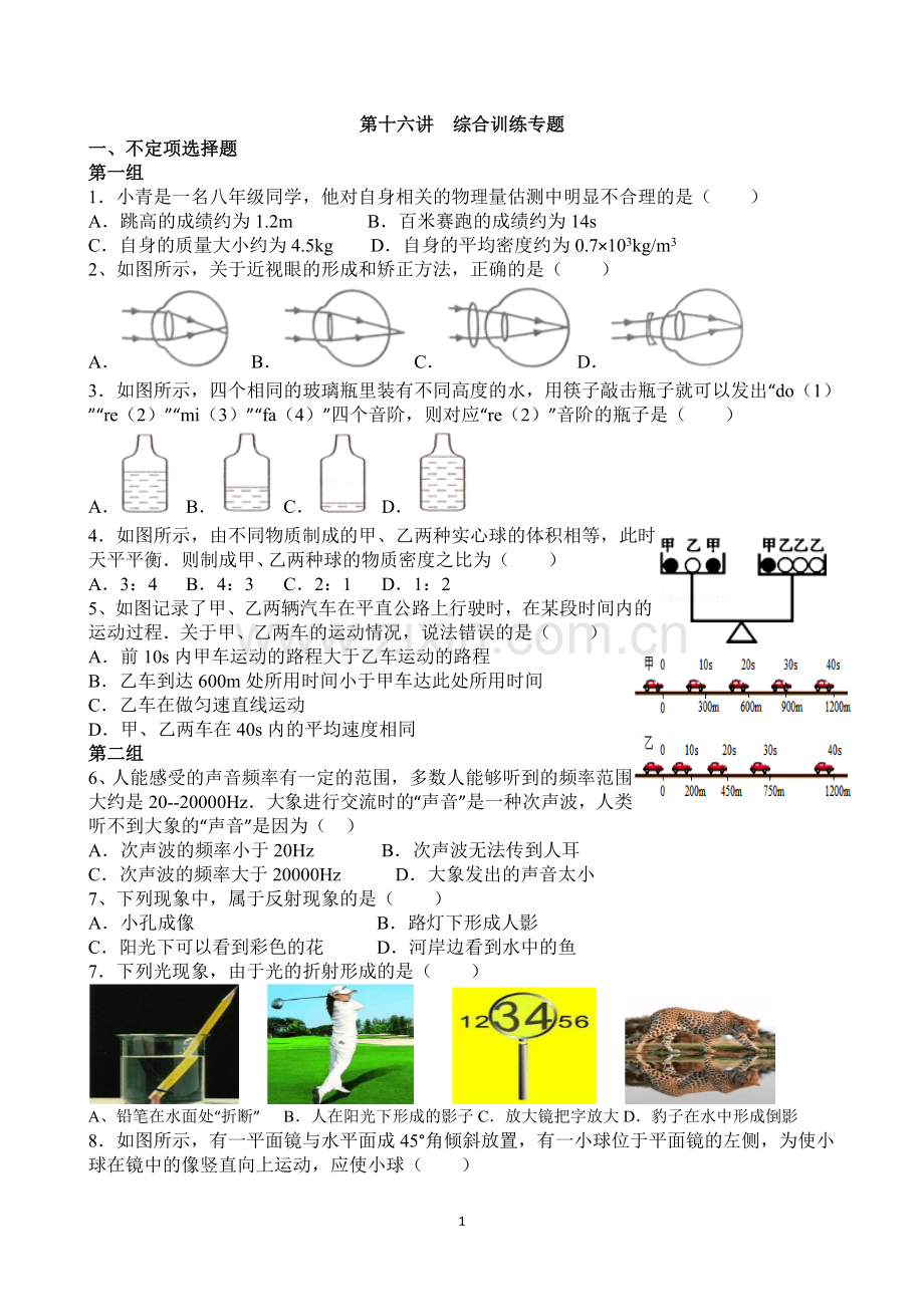 第十六讲综合讲义.doc_第1页