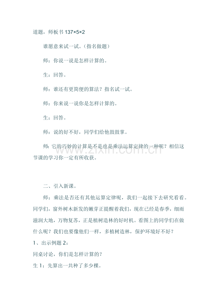 人教小学数学四年级乘法结合率.docx_第2页