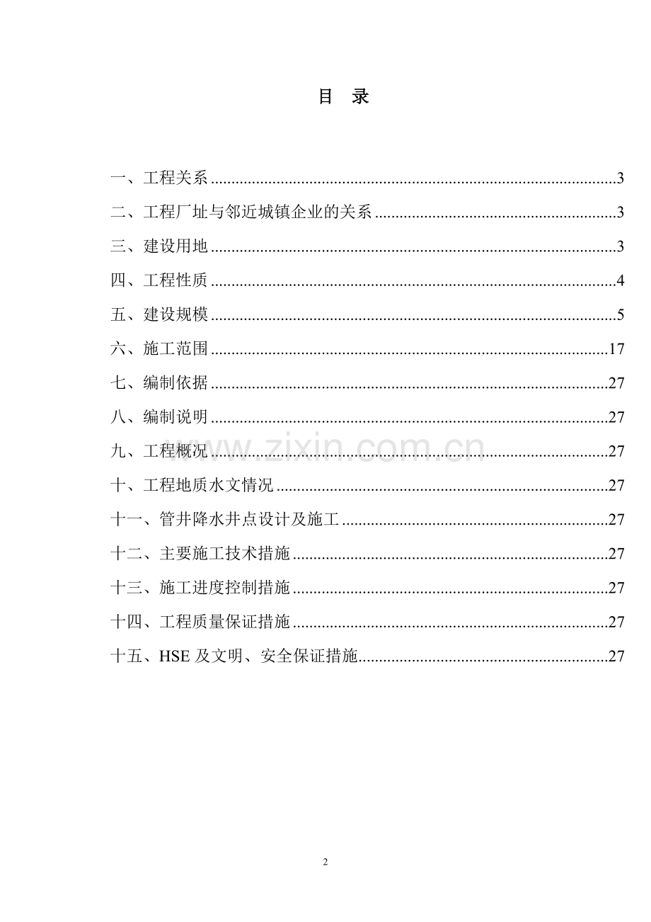 含油、生活污水提升机泵站.doc_第2页