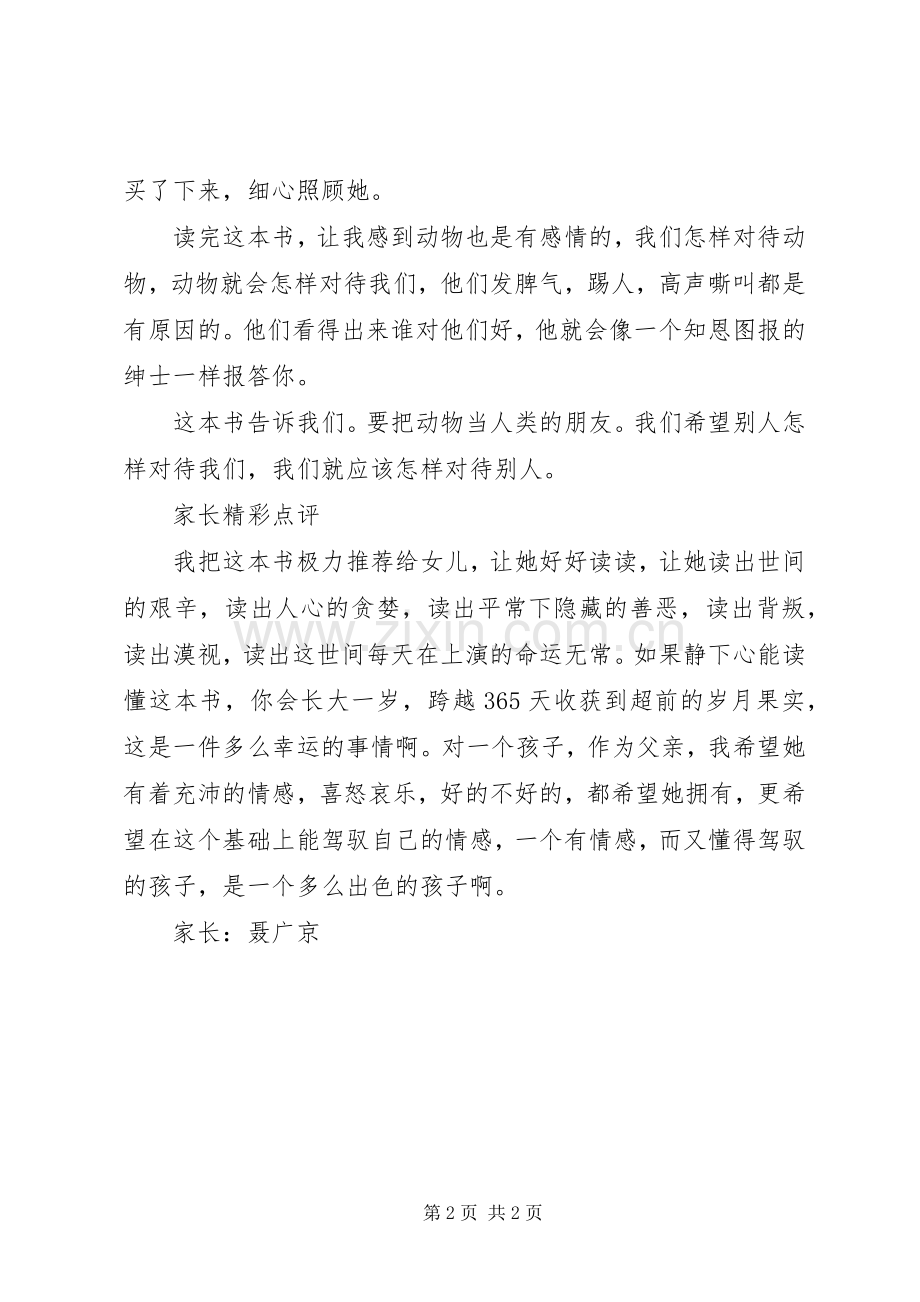 读《黑骏马》有感.docx_第2页