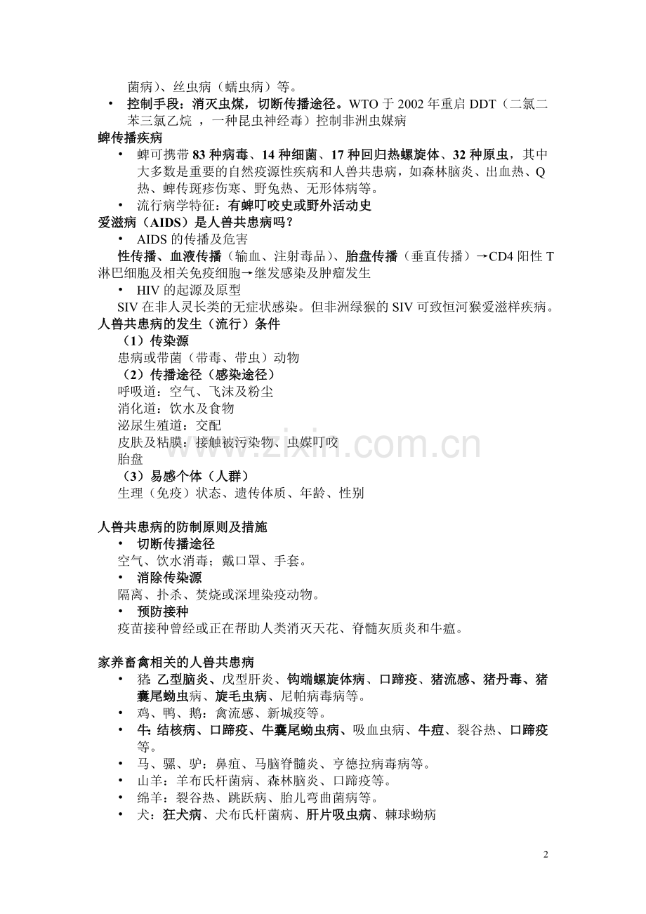 人畜共患病.doc_第2页