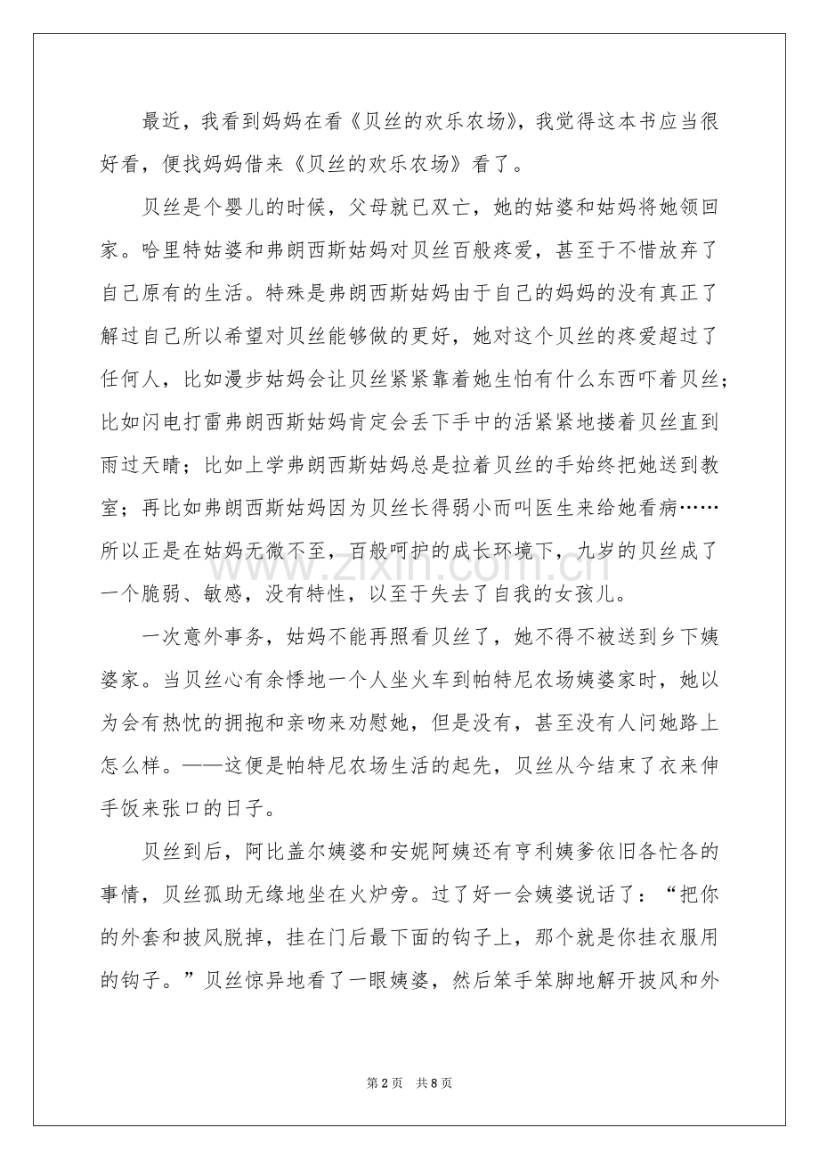 《贝丝的快乐农场》读书笔记.docx_第2页