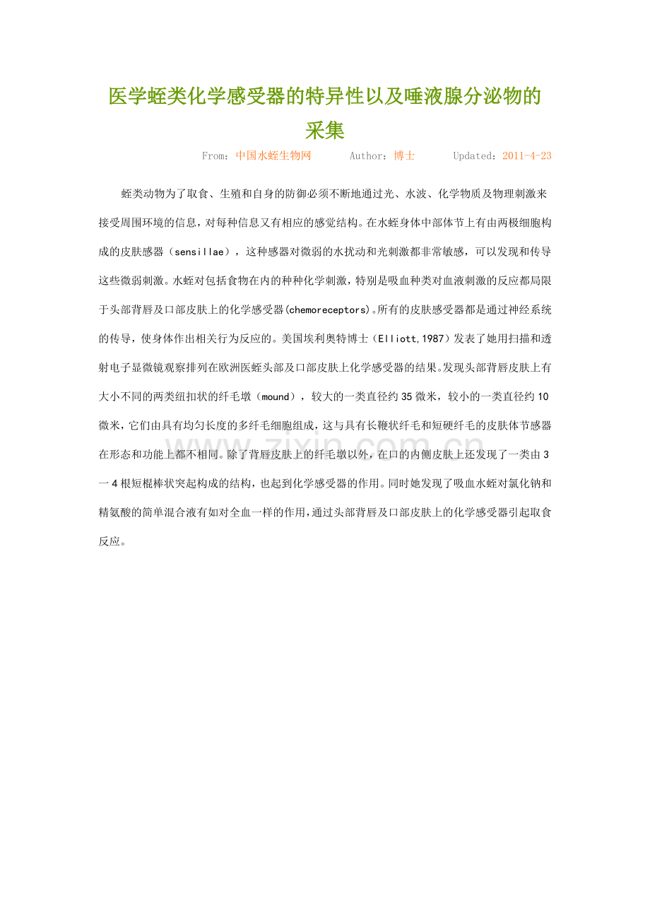 唾液腺分泌物的采集.docx_第1页