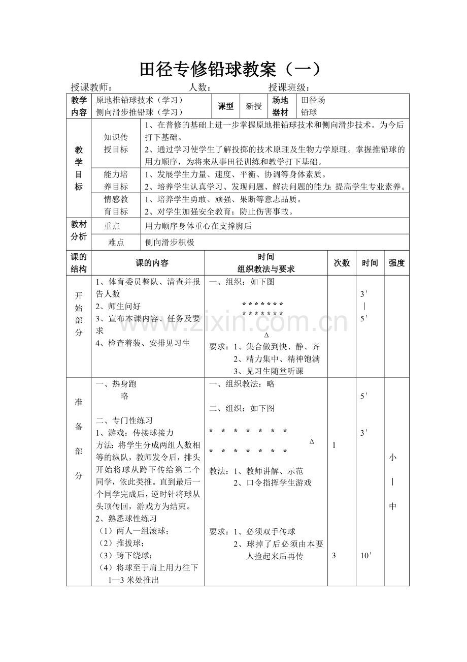 铅球教案.doc_第1页