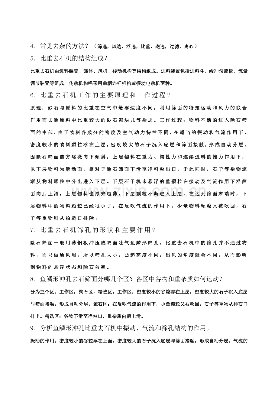 食品机械思考题.doc_第2页