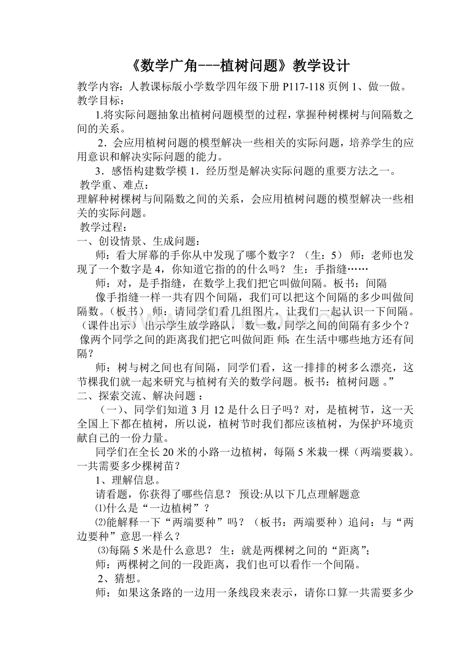 数学广角-教案.doc_第1页