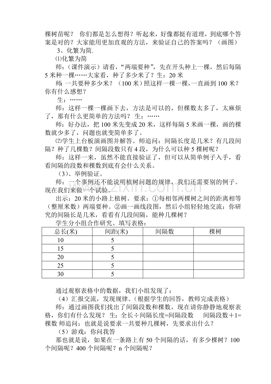 数学广角-教案.doc_第2页