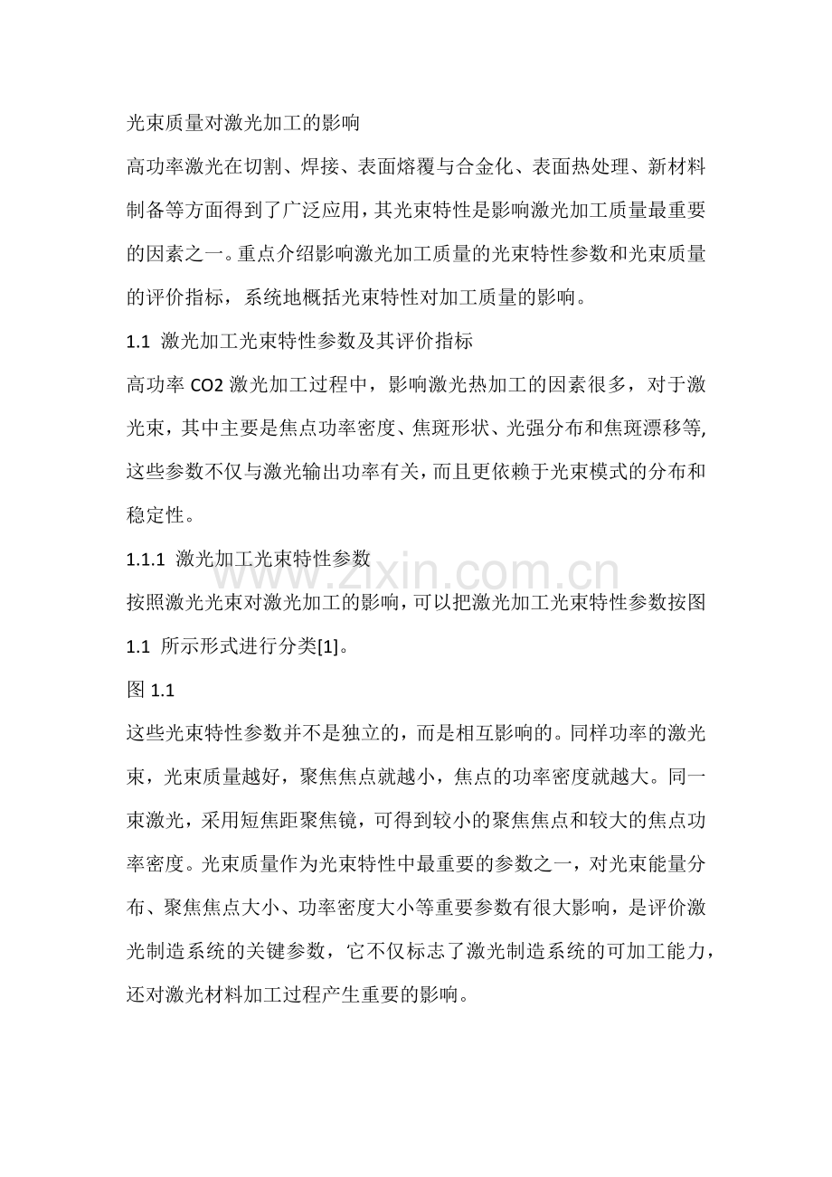 光束质量对激光加工的影响.docx_第2页