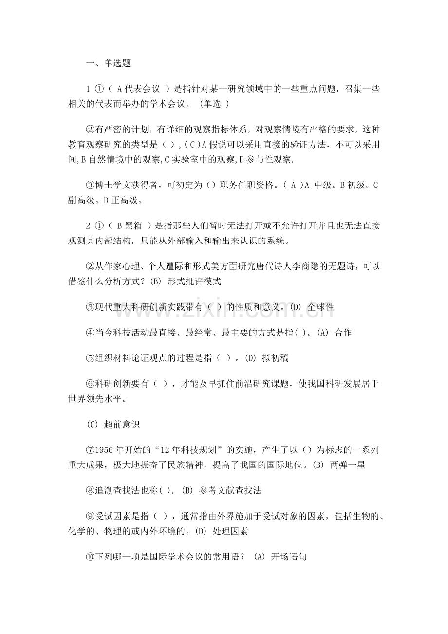 科学素养.docx_第1页