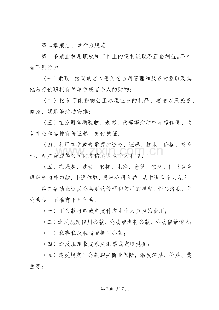 管理人员行为准则感想.docx_第2页