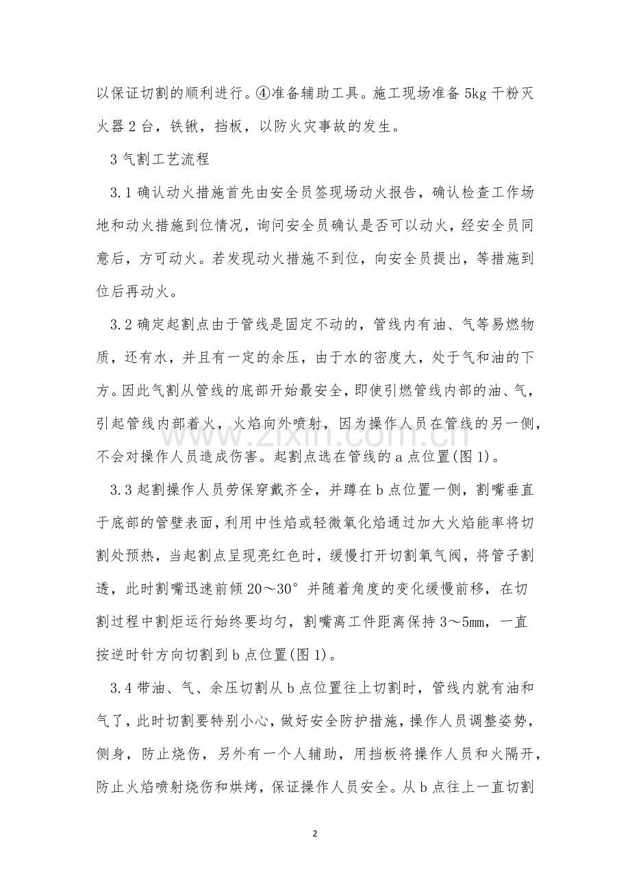管线操作规程11篇.docx_第2页