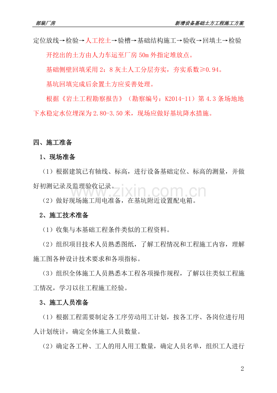 设备基础挖填方案.doc_第2页