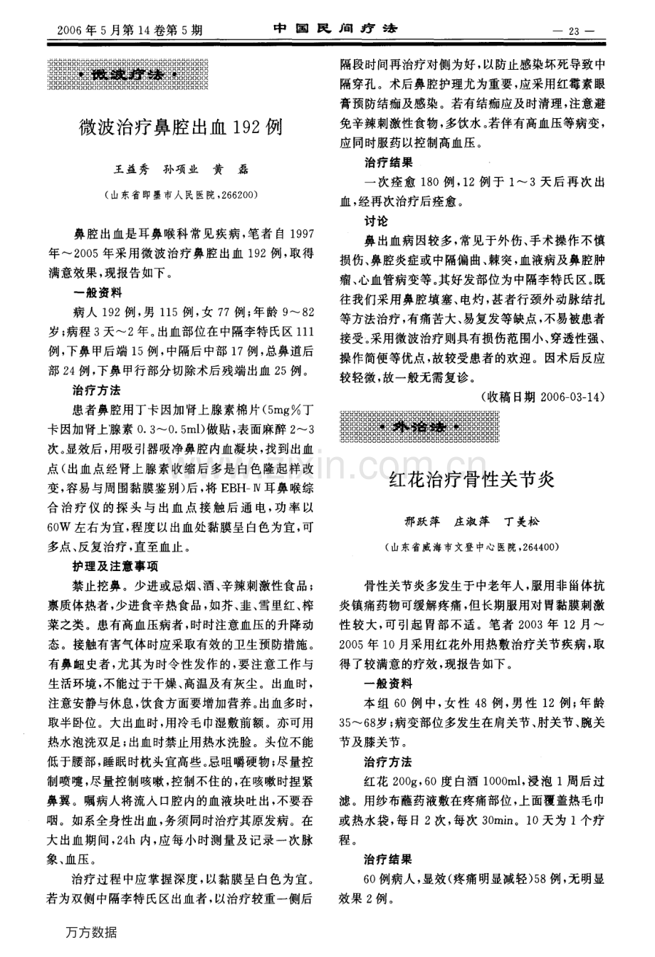 红花治疗骨性关节炎.pdf_第1页