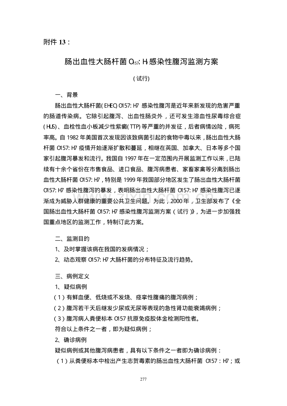 dd肠出血性大肠杆菌.pdf_第1页