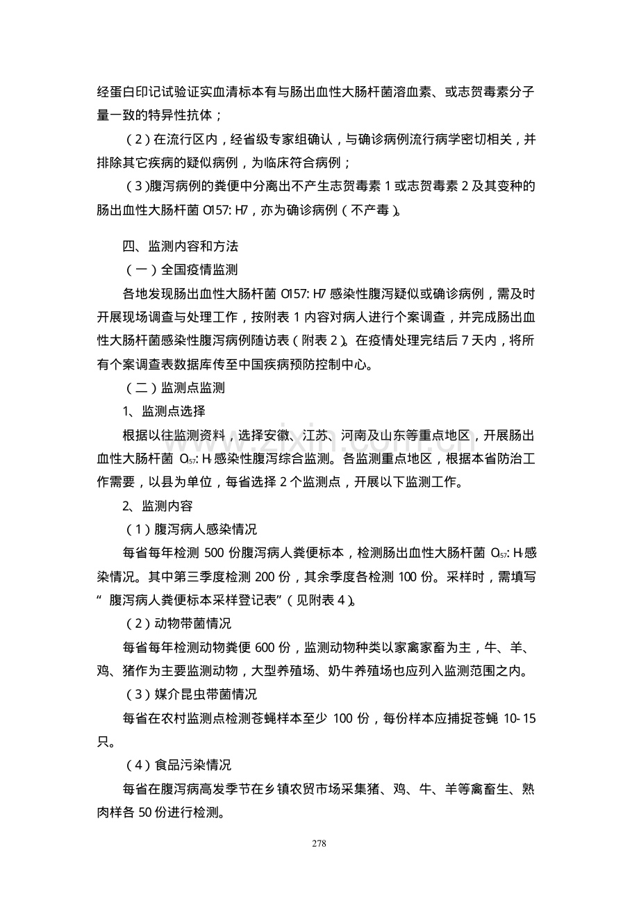 dd肠出血性大肠杆菌.pdf_第2页