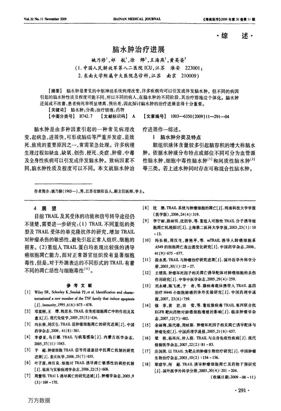 脑水肿治疗进展.pdf_第1页