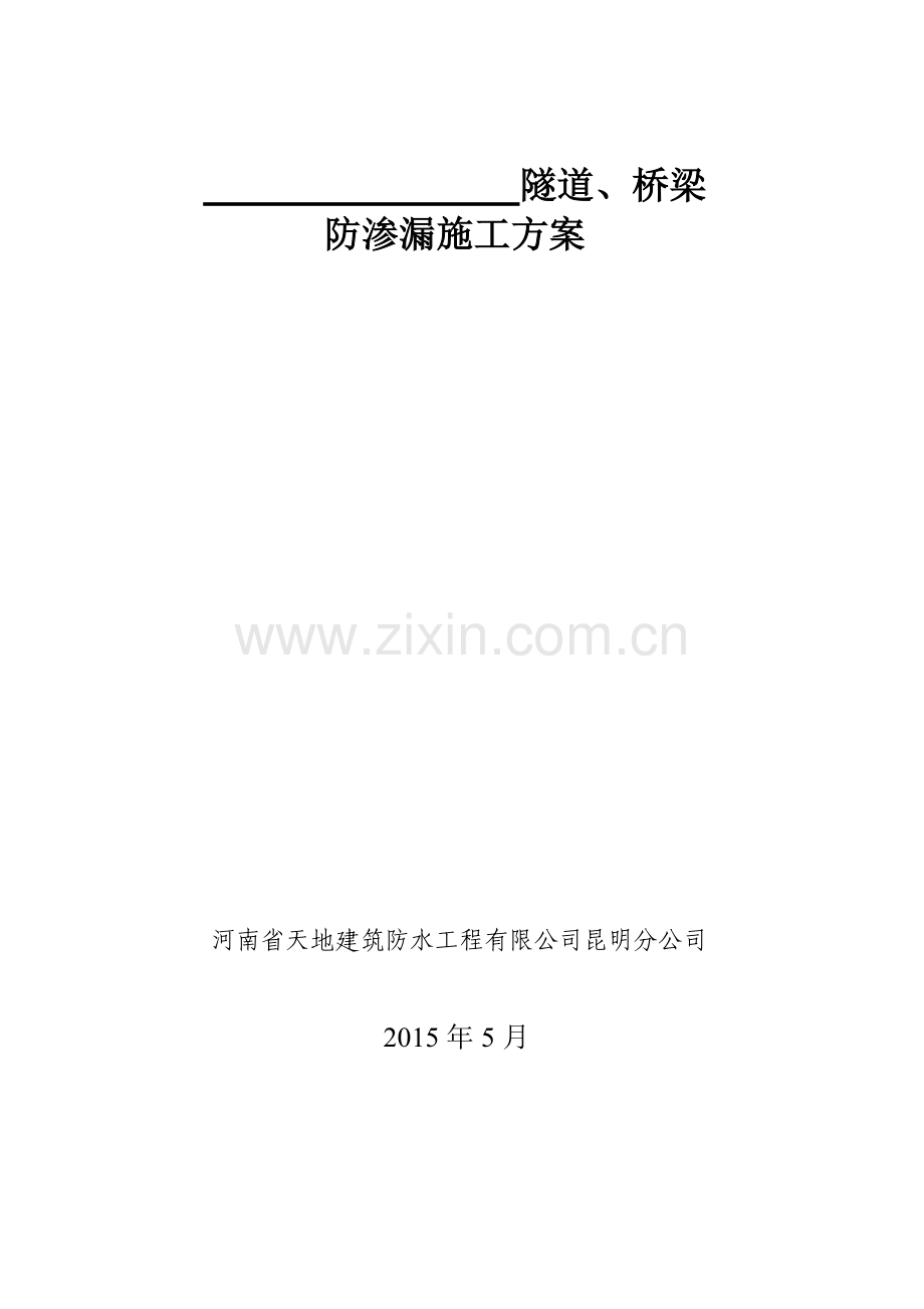 隧道、桥梁.docx_第1页