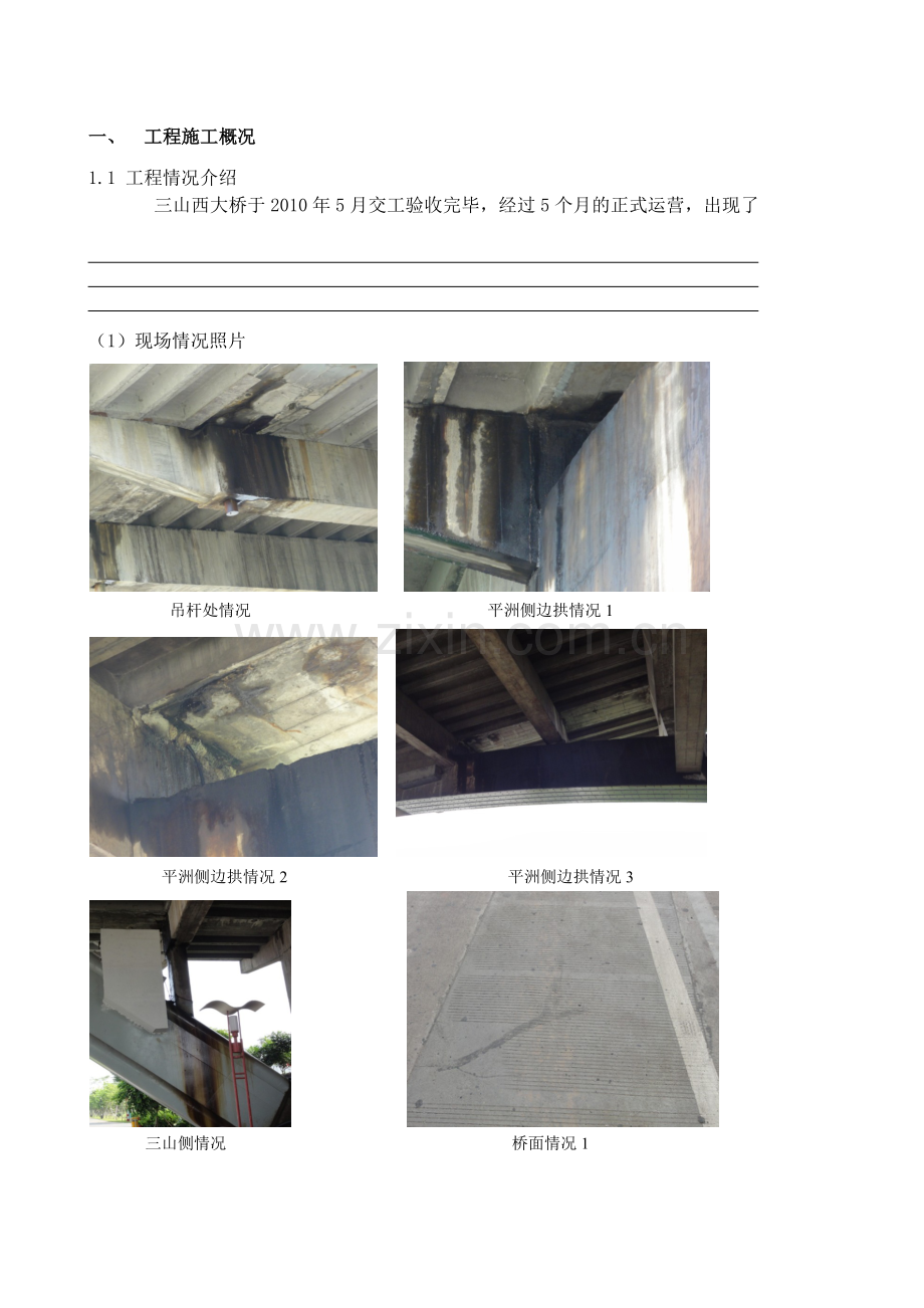隧道、桥梁.docx_第2页