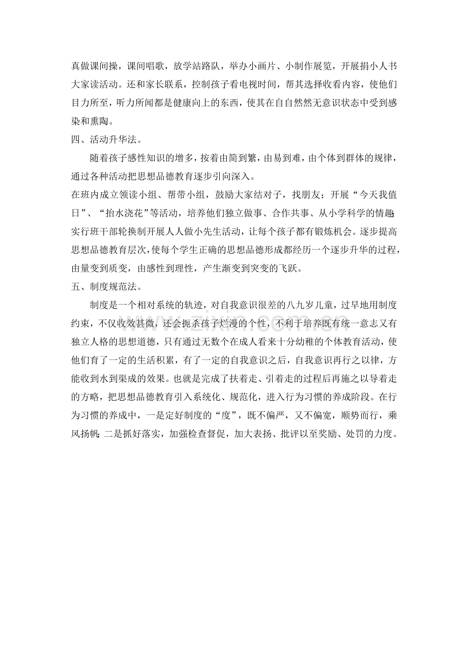 工作心得一年级新生德育五步法.doc_第2页