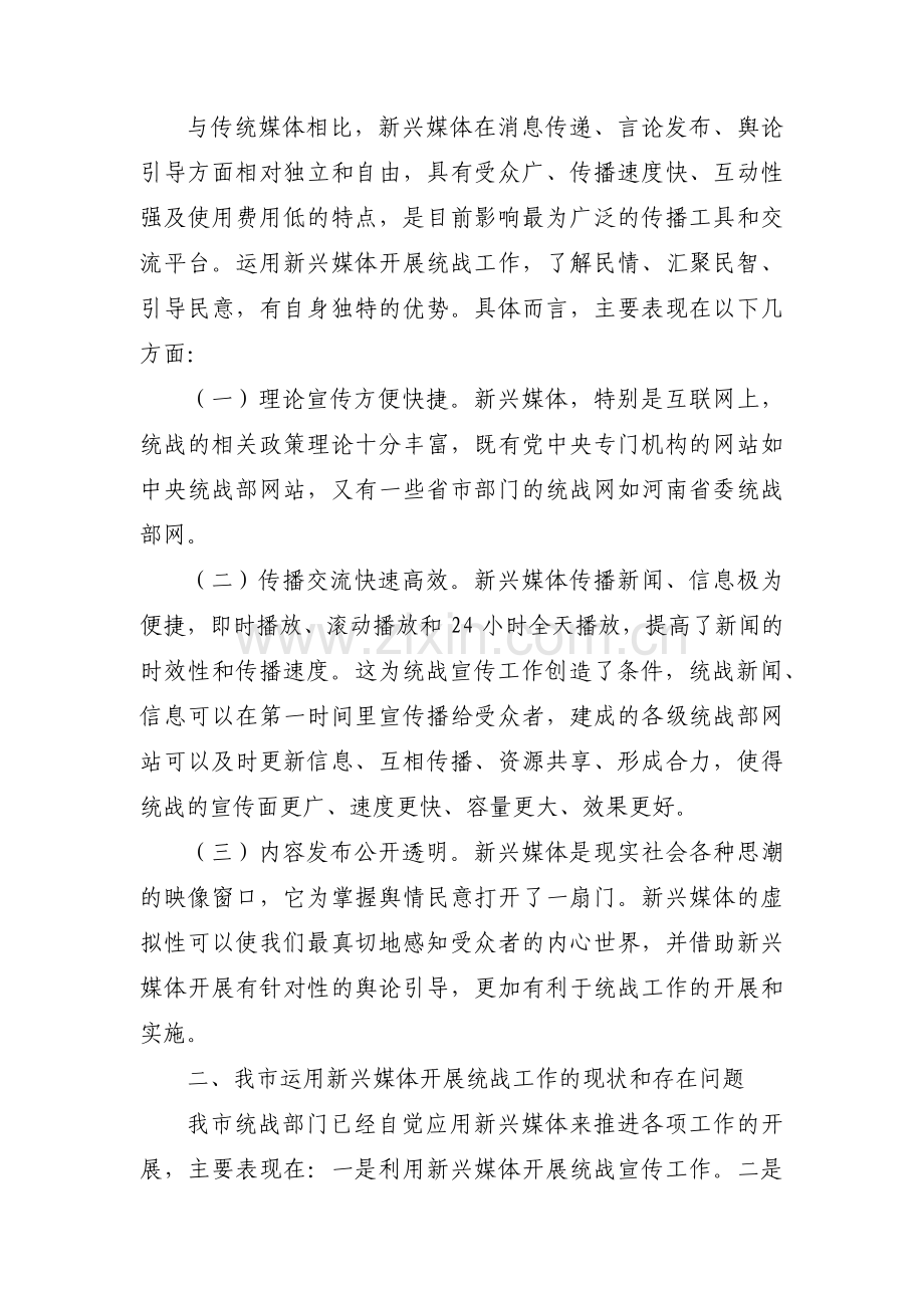 统战工作思路范文(通用3篇).pdf_第2页