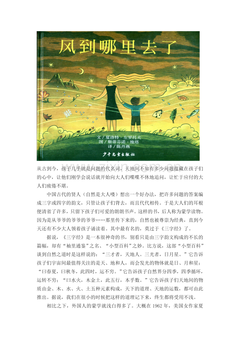 风到哪里去了.docx_第1页
