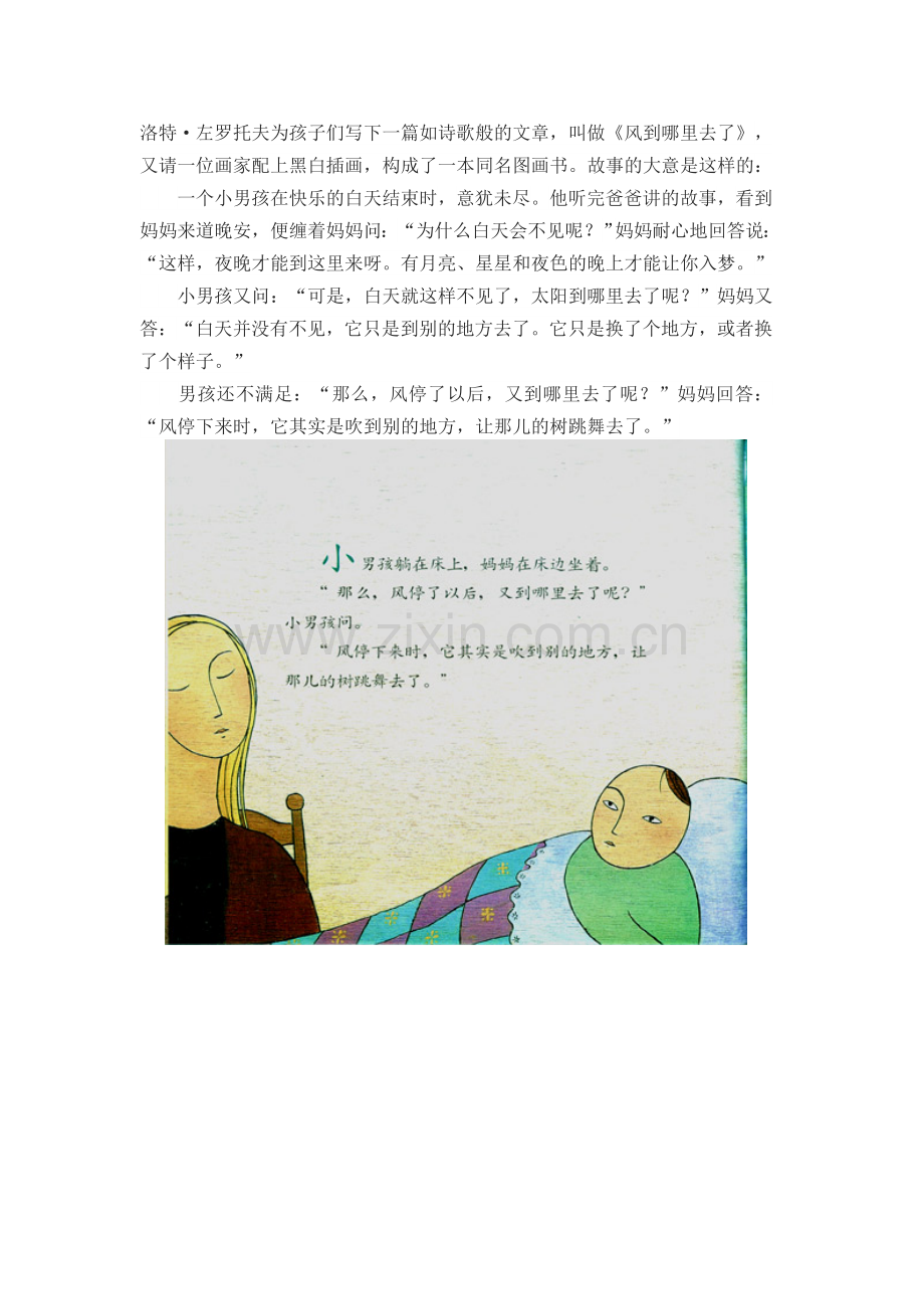 风到哪里去了.docx_第2页