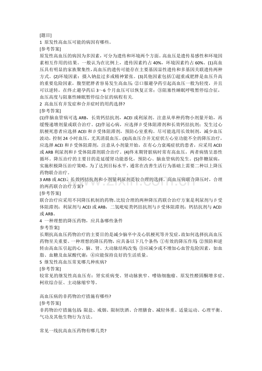 内科复习重点.docx_第1页