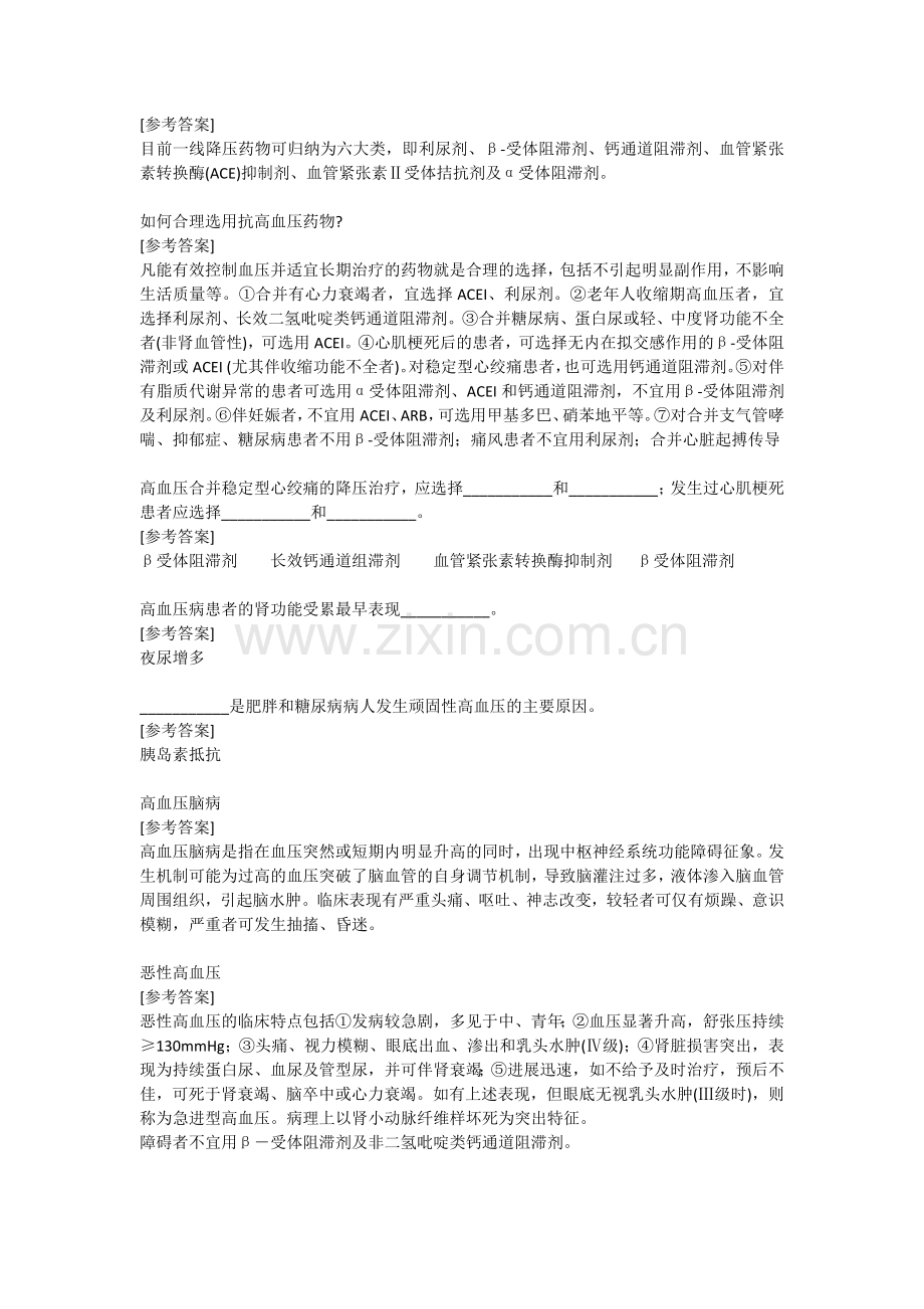 内科复习重点.docx_第2页