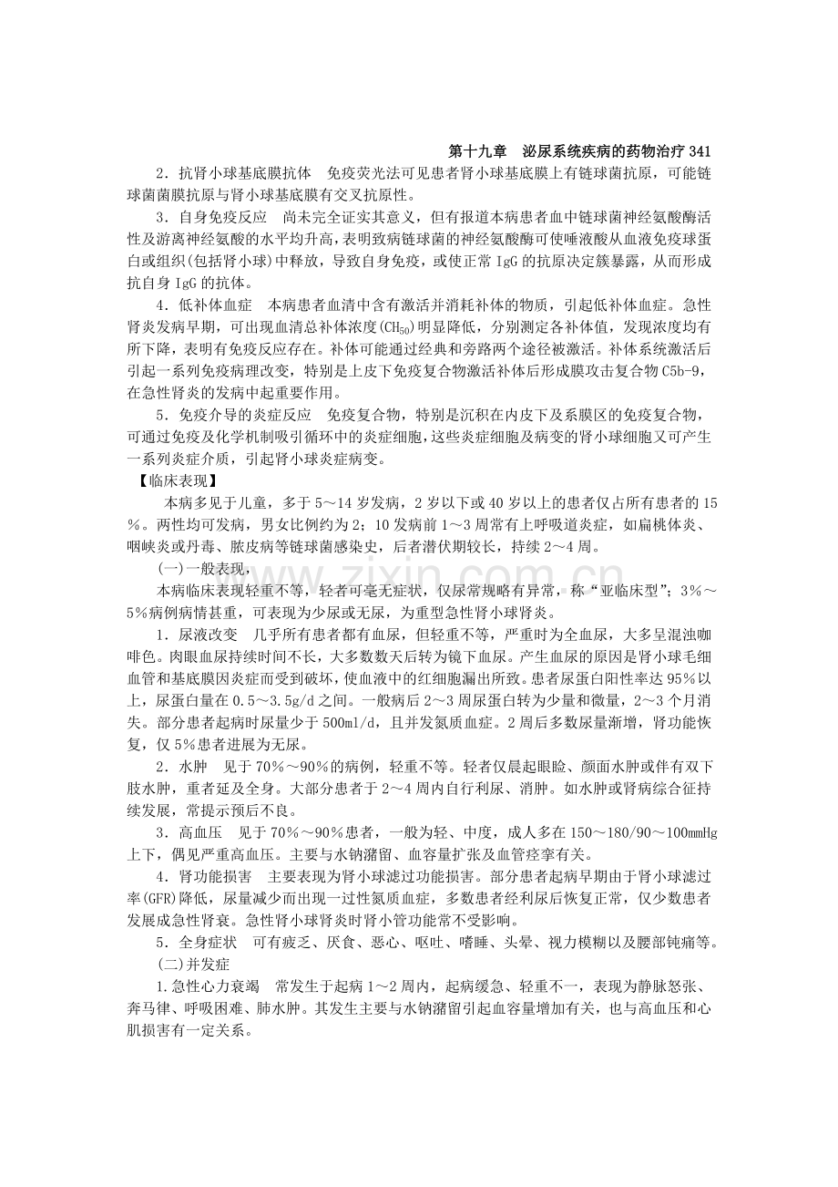 泌尿系统疾病的药物治疗.doc_第2页