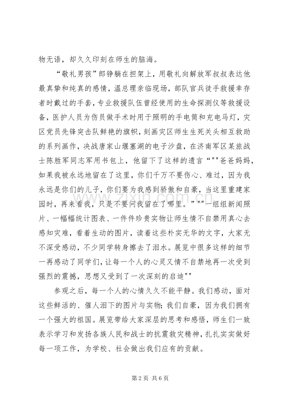参观安全展览有感.docx_第2页
