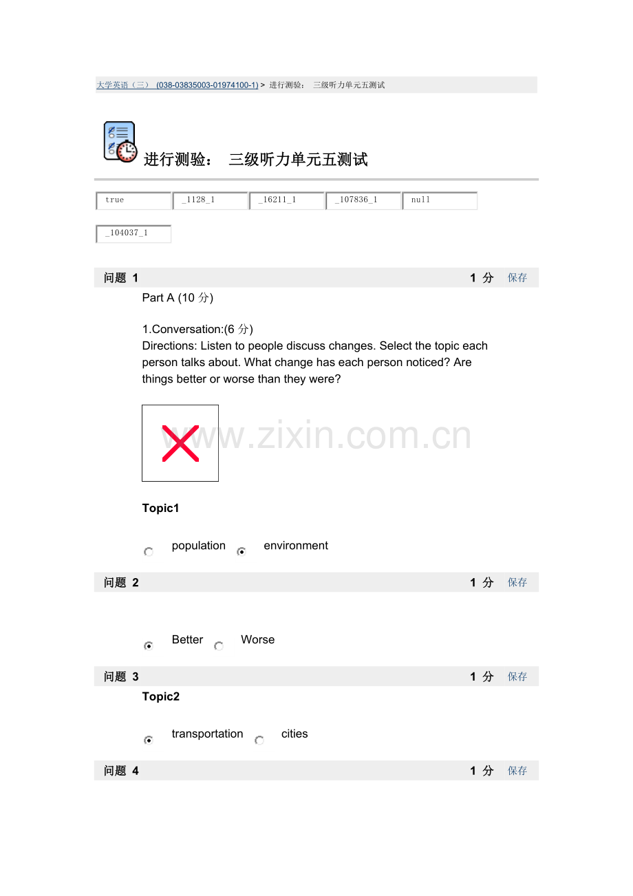 英语三级听力单元五测试 得分65分(满分).docx_第1页