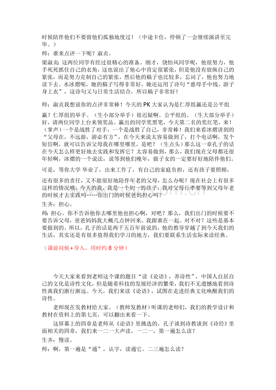 杨玉英《读论语养诗性》课堂实录.doc_第2页