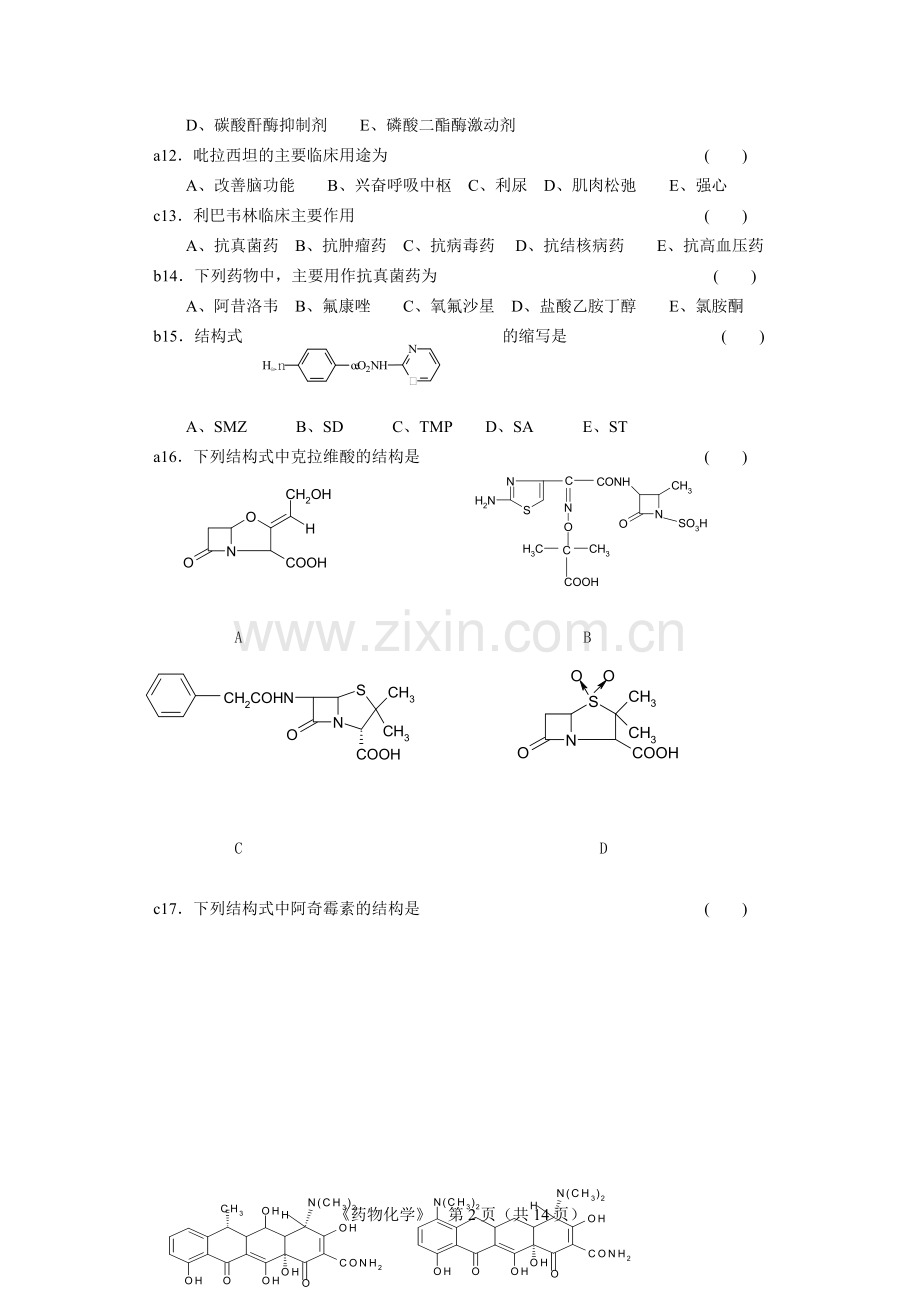 药化答案参考.doc_第2页
