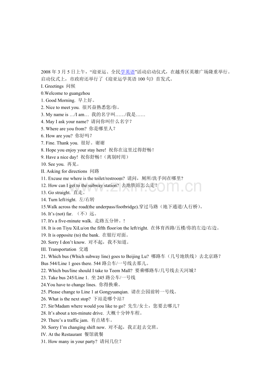 英语社交100句.doc_第1页