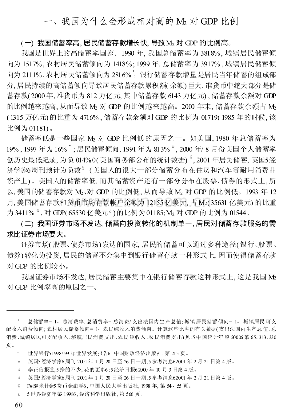 论我国M_2对GDP的比例.pdf_第2页