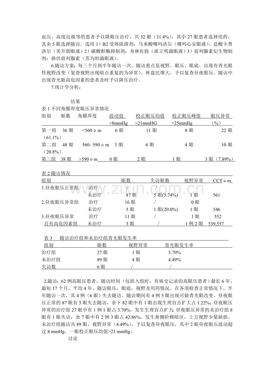 高眼压随访.doc_第2页