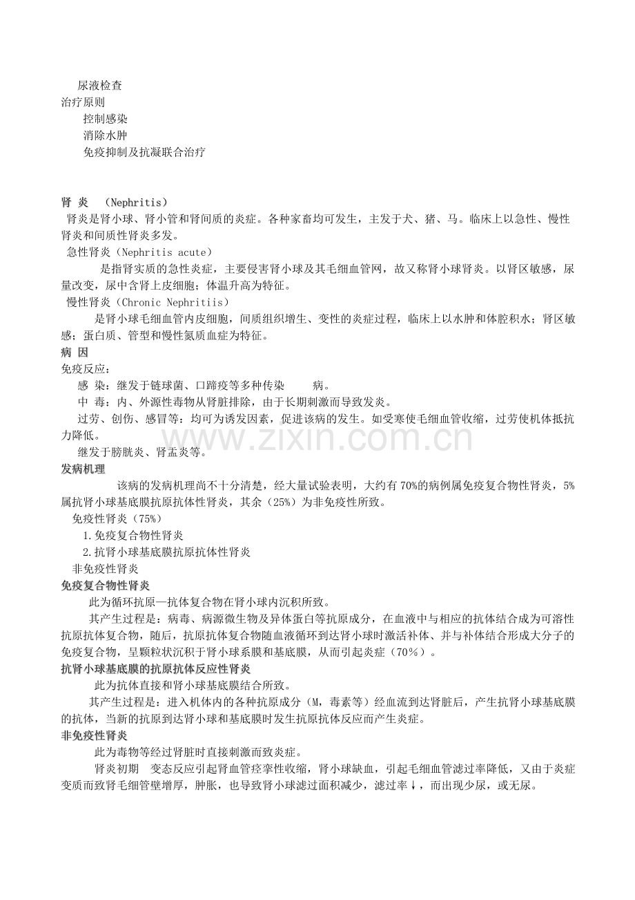 第三章 第四节 泌尿器官疾病.doc_第2页