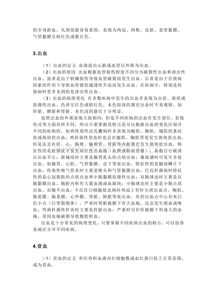 鸡病诊断中常见的病理变化.doc_第2页