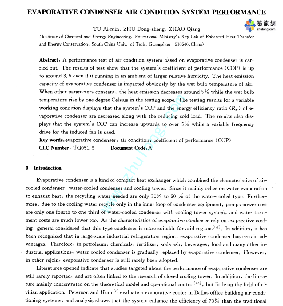 蒸发式冷凝器空调系统性能实验.pdf_第1页
