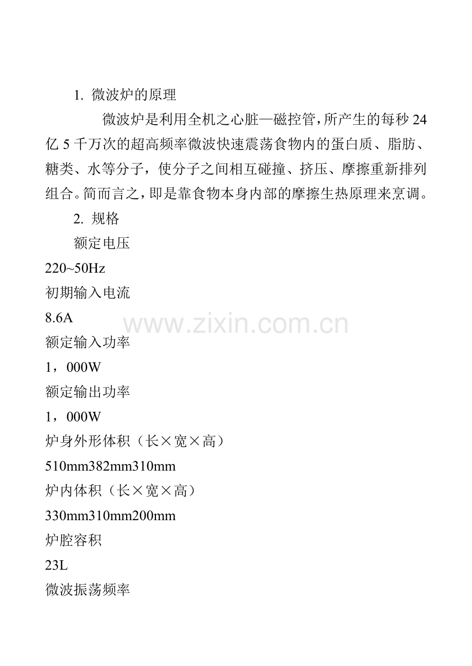 说明书模板.dotx.doc_第1页