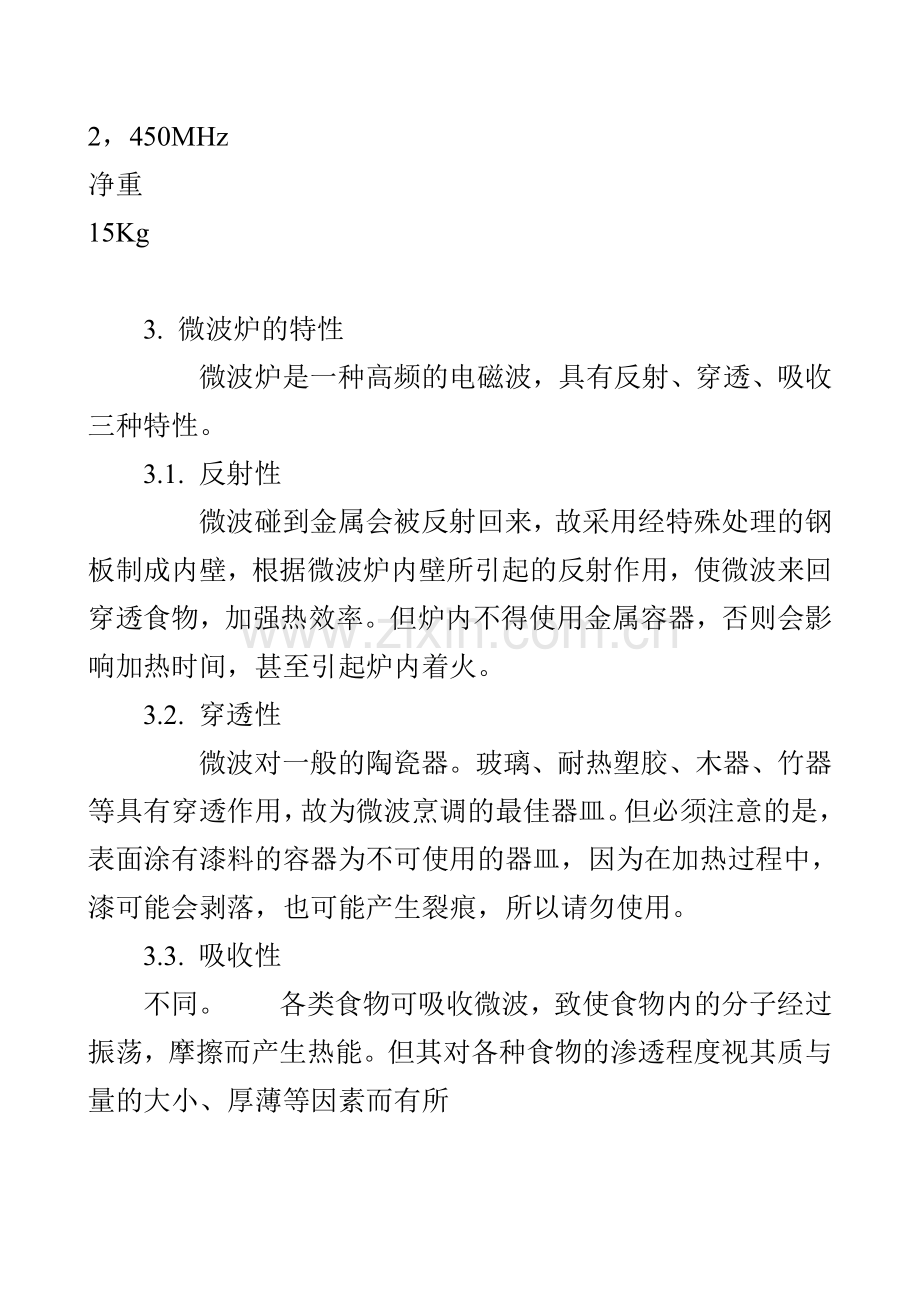 说明书模板.dotx.doc_第2页