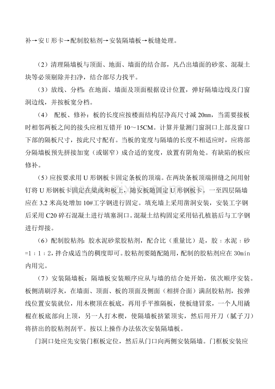 隔墙板施工方案.docx_第2页