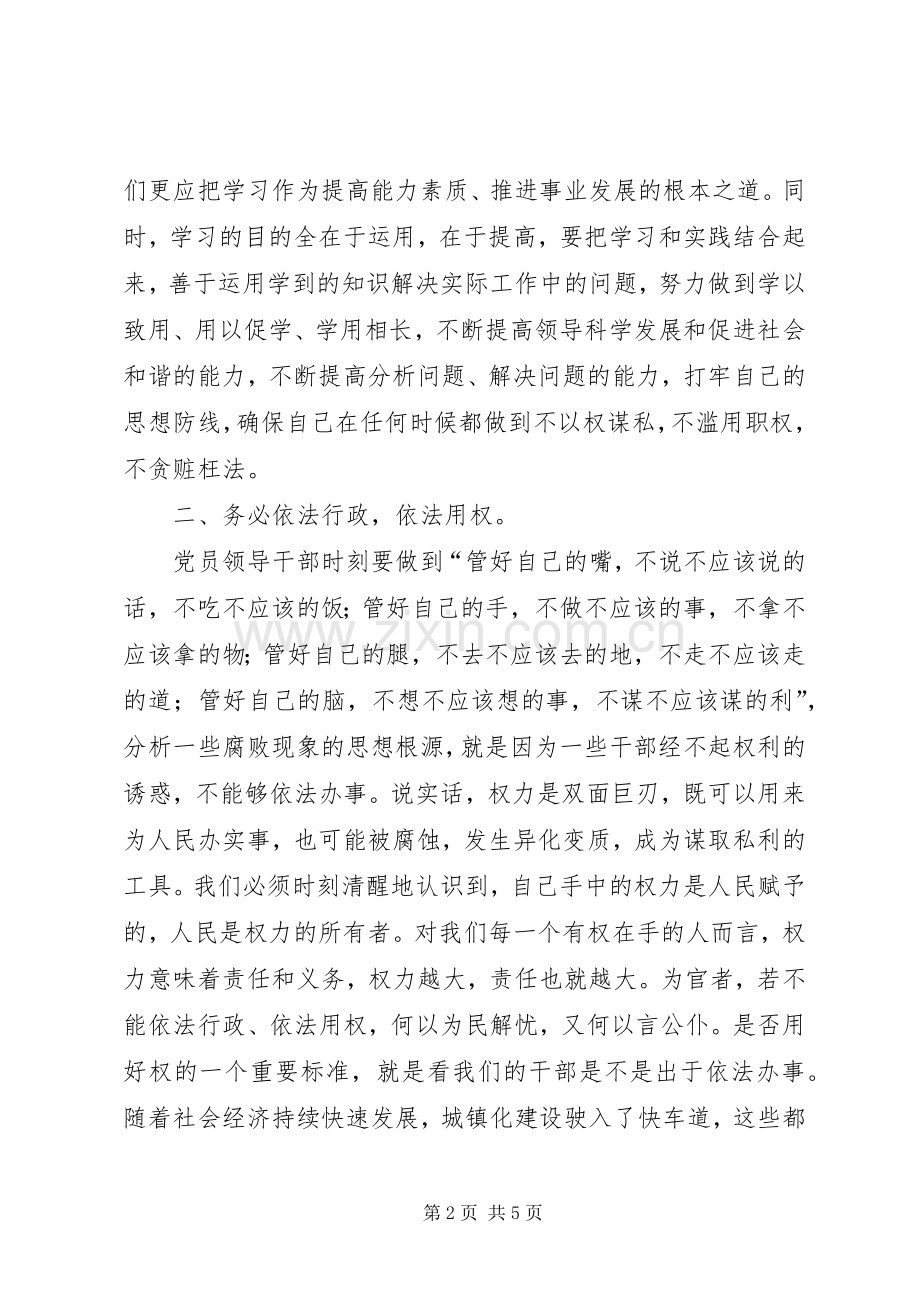 廉洁从政体会心得3.docx_第2页