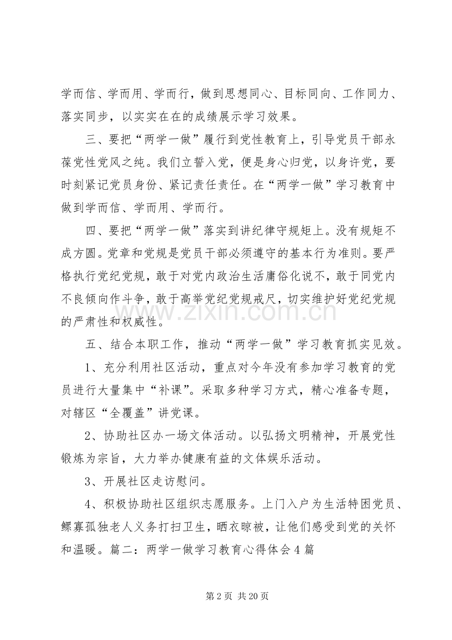 以两学一做学习成效做好农技推广工作体会心得.docx_第2页