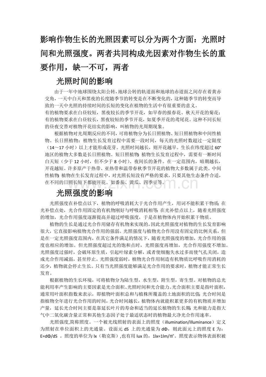 光对作物生长的影响.docx_第1页