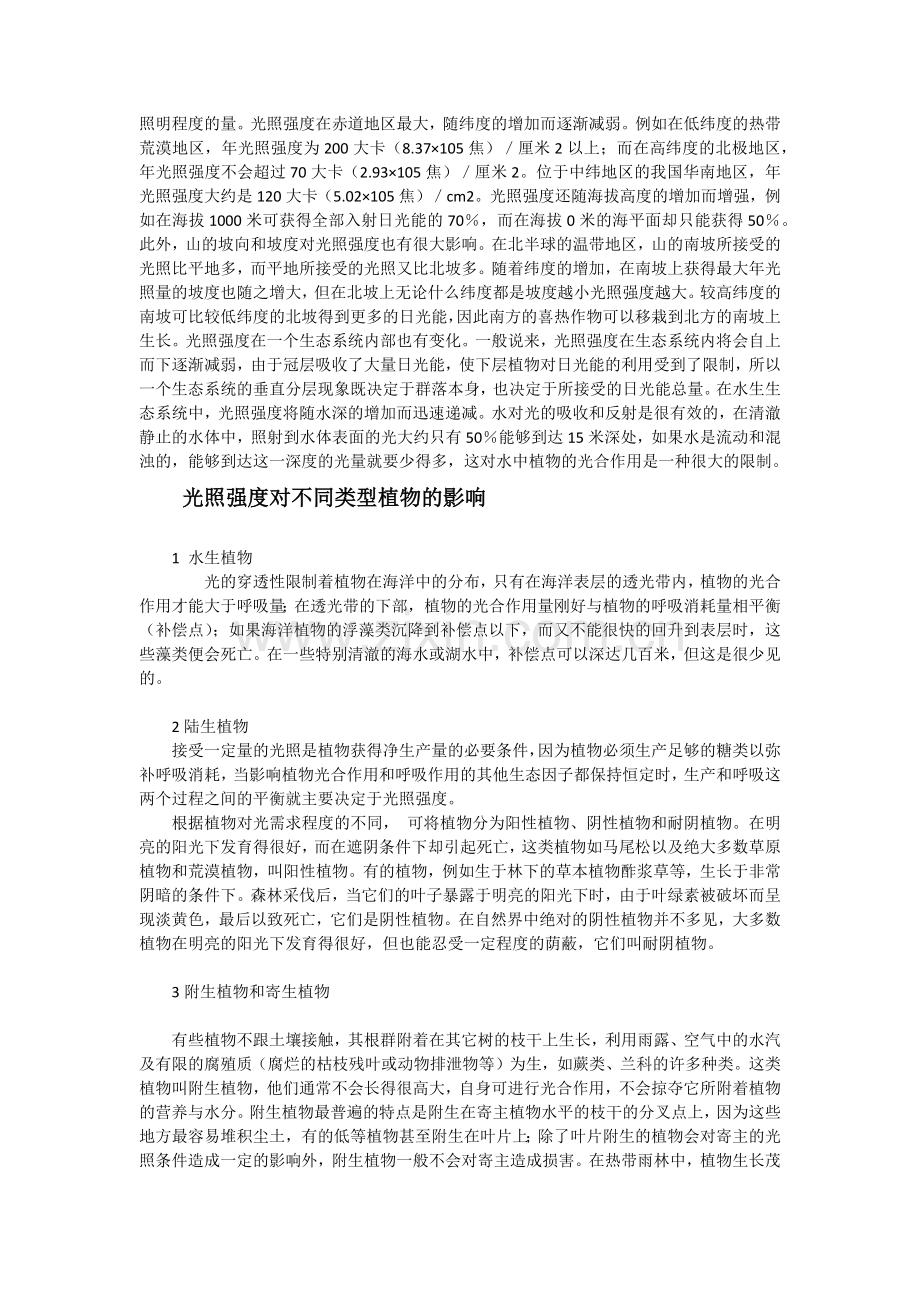 光对作物生长的影响.docx_第2页