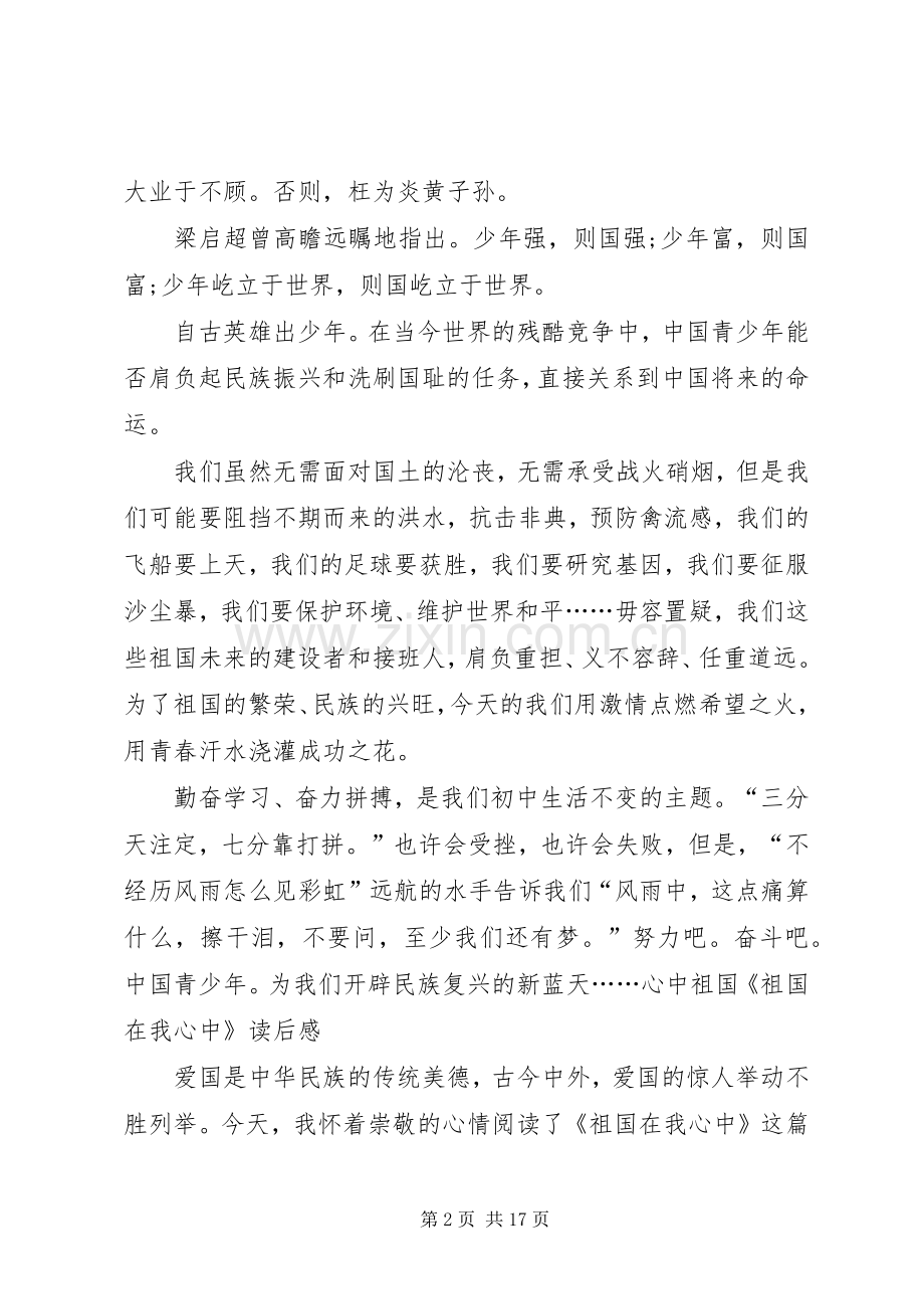 祖国在我心中读后心得.docx_第2页